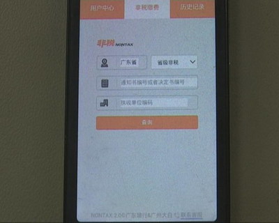 非稅繳費(fèi)進(jìn)入移動時代 微信支付實現(xiàn)隨時隨地便捷繳納