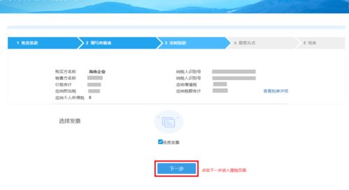 電子稅務局操作指引 代開講課費、培訓費普通發票及支付結算全流程詳解
